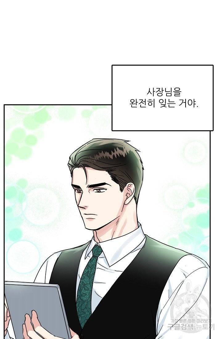 세이프 파트너 26화 6