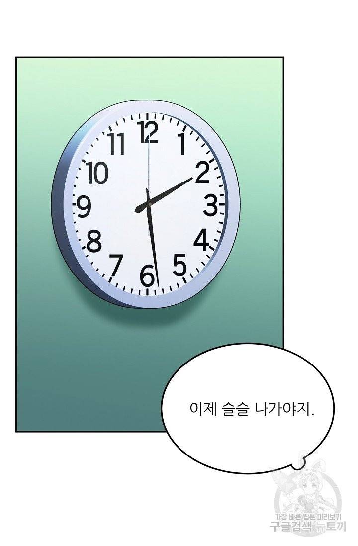 세이프 파트너 26화 8
