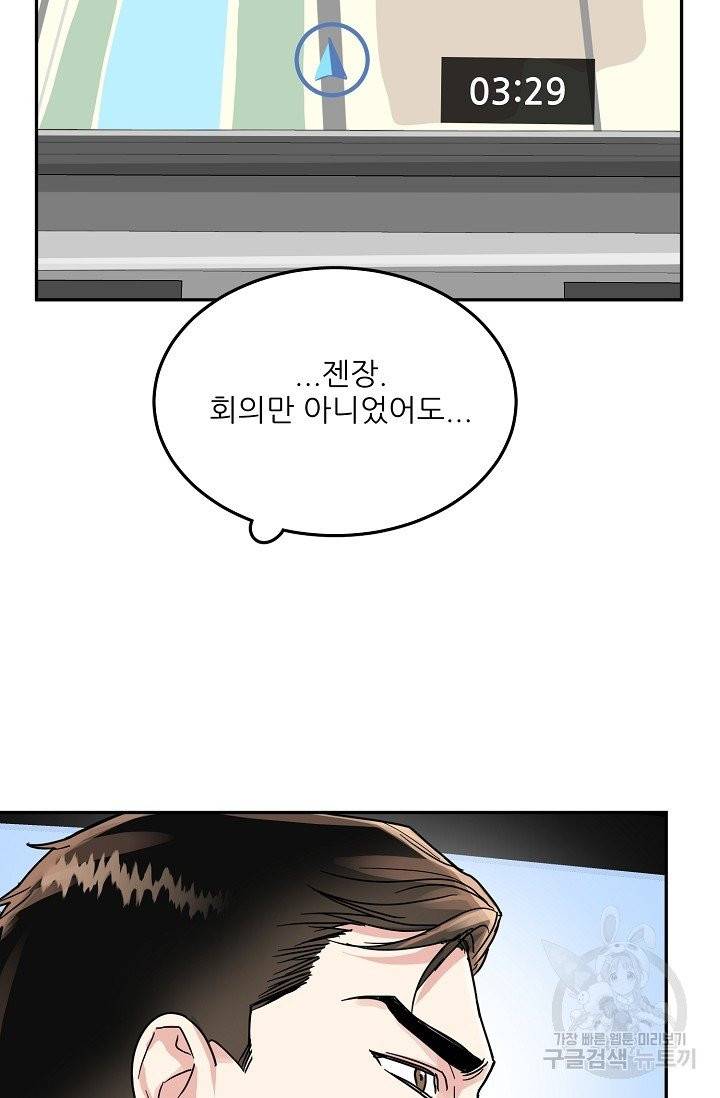 세이프 파트너 26화 16