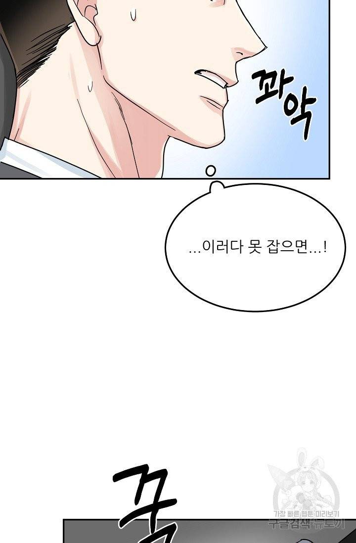 세이프 파트너 26화 17