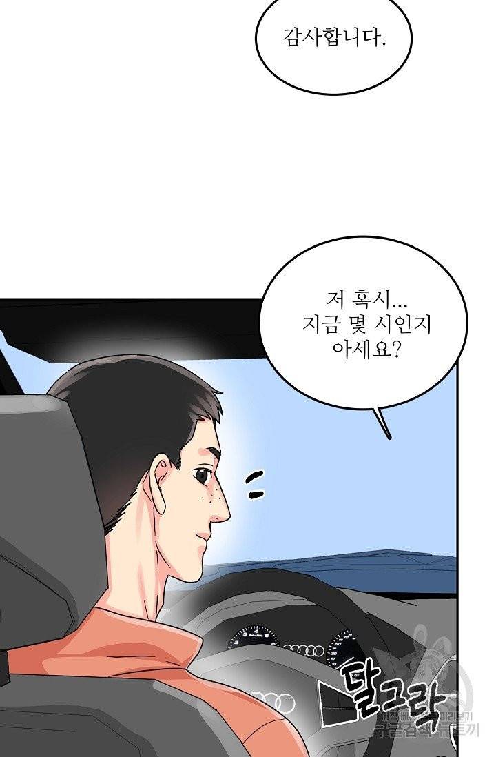 세이프 파트너 26화 24