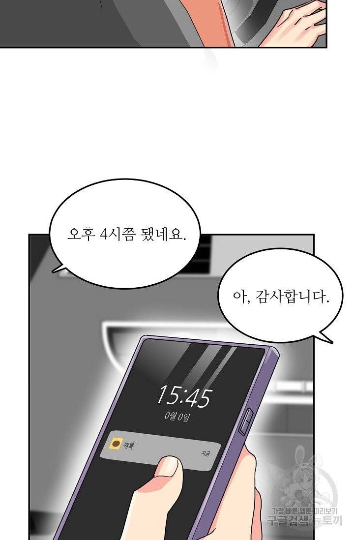 세이프 파트너 26화 25