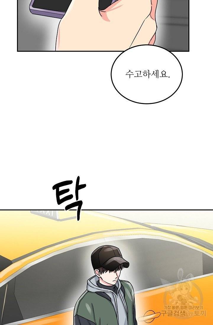 세이프 파트너 26화 26