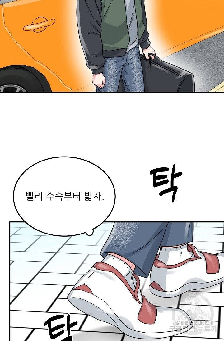 세이프 파트너 26화 27
