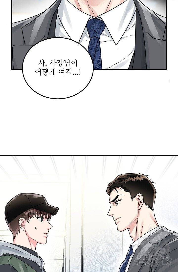세이프 파트너 26화 35