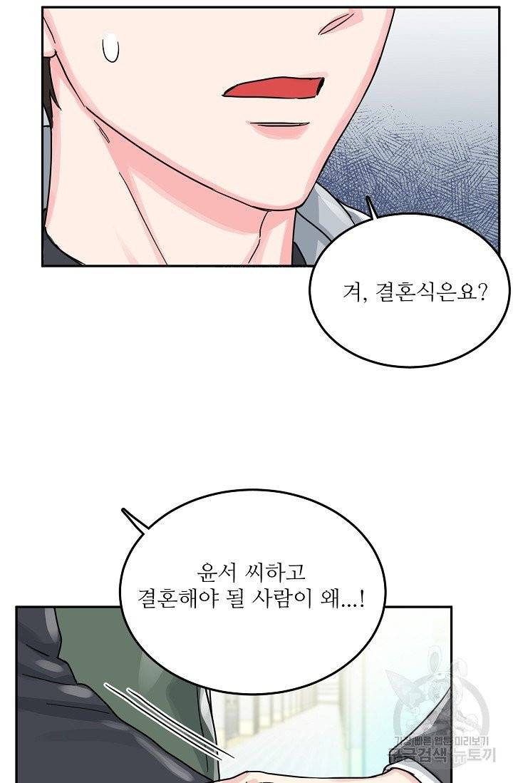 세이프 파트너 26화 40