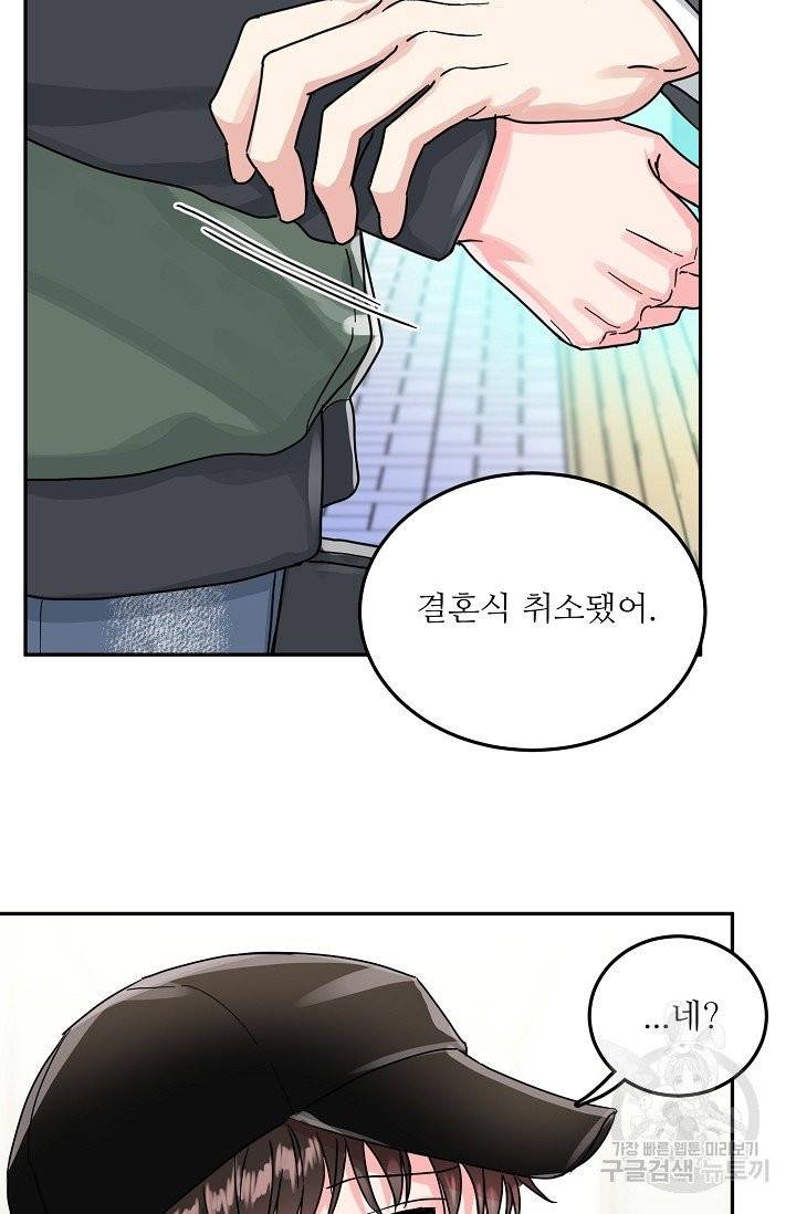 세이프 파트너 26화 41