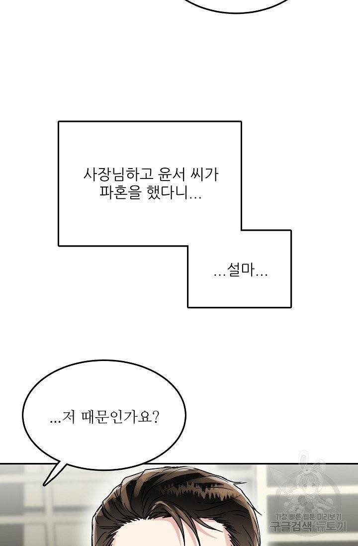 세이프 파트너 26화 45