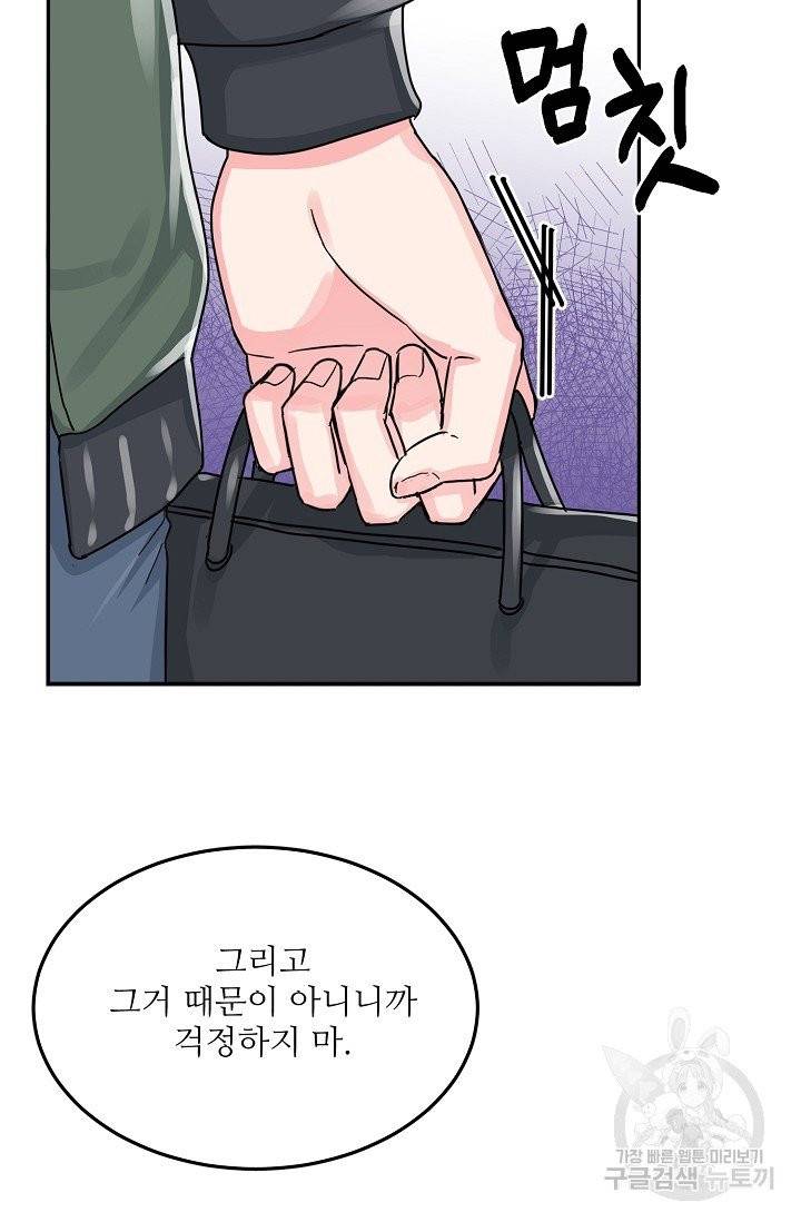 세이프 파트너 26화 47