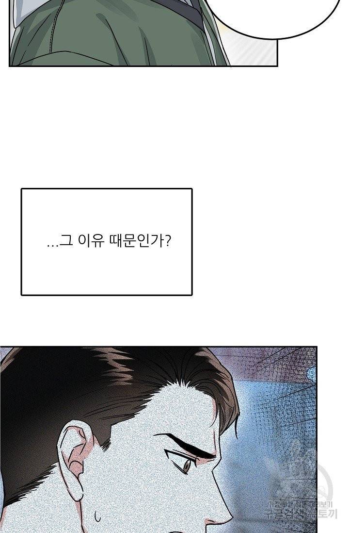 세이프 파트너 26화 51