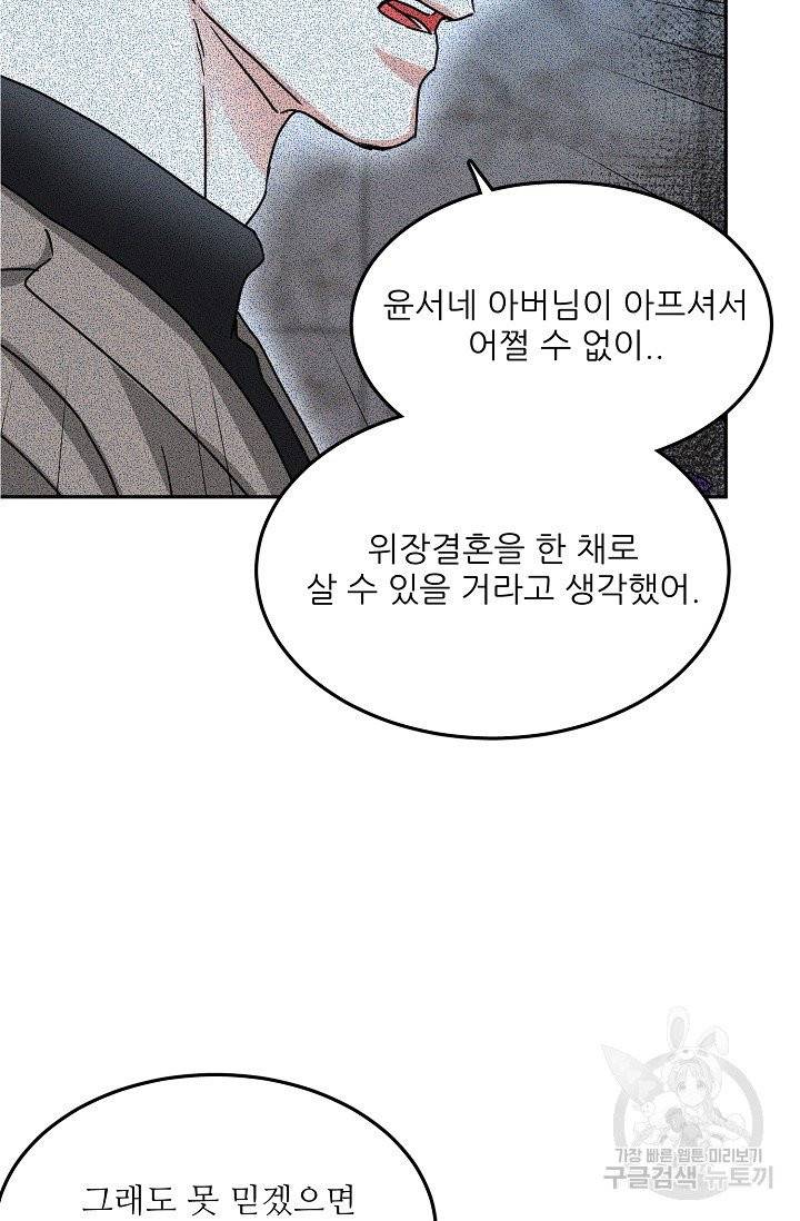 세이프 파트너 26화 52