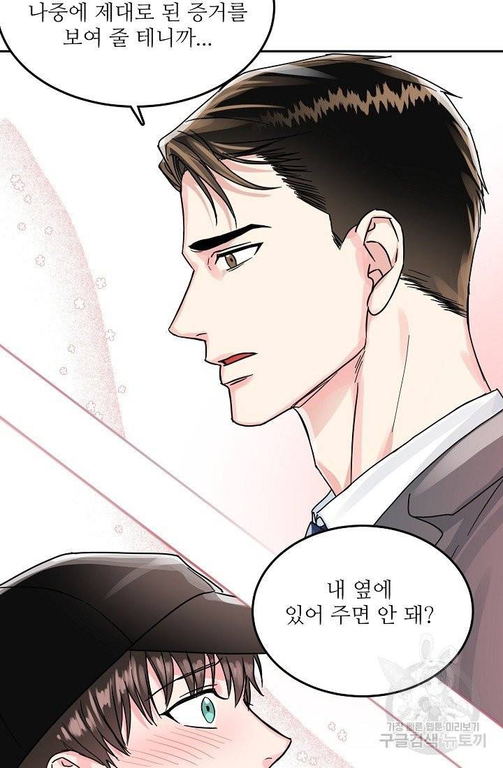 세이프 파트너 26화 53
