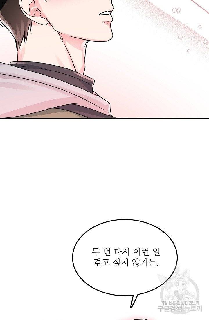 세이프 파트너 26화 54