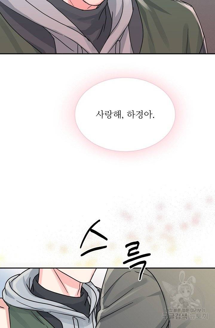 세이프 파트너 26화 58