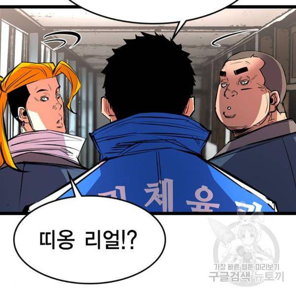 한림체육관 71화 79