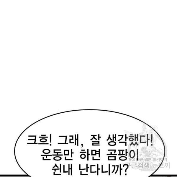 한림체육관 71화 80