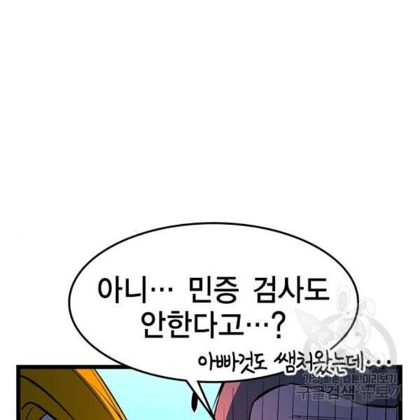 한림체육관 71화 109