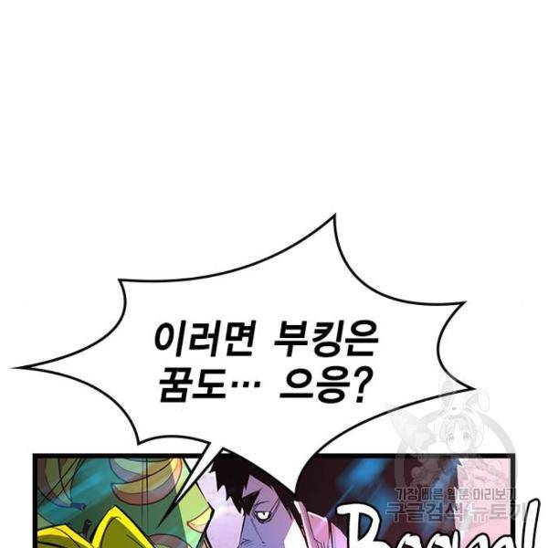 한림체육관 71화 141