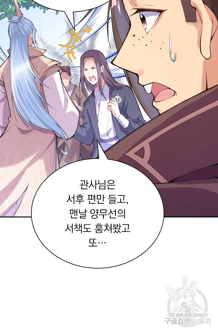 무적검역 6화 33