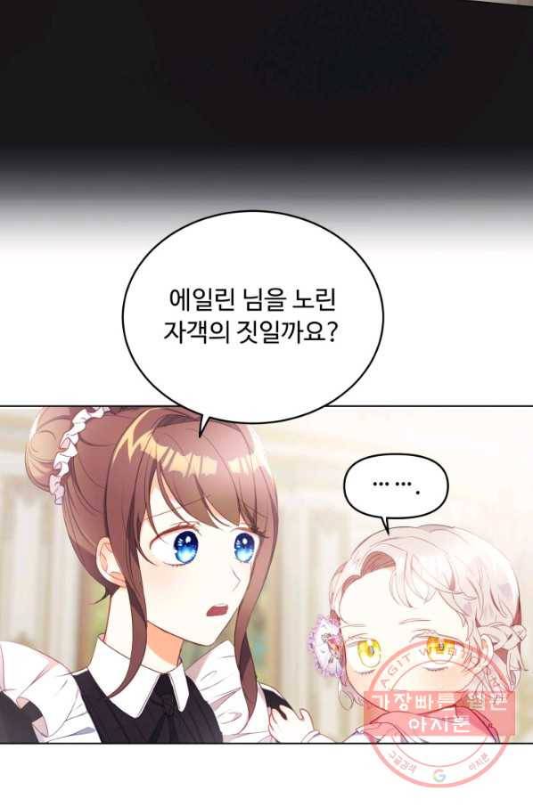 베이비 드래곤 9화 8