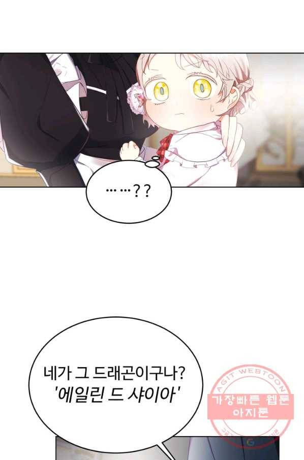 베이비 드래곤 9화 16