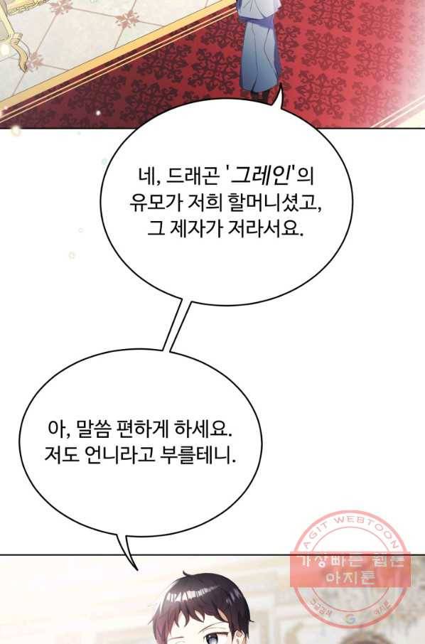 베이비 드래곤 9화 24