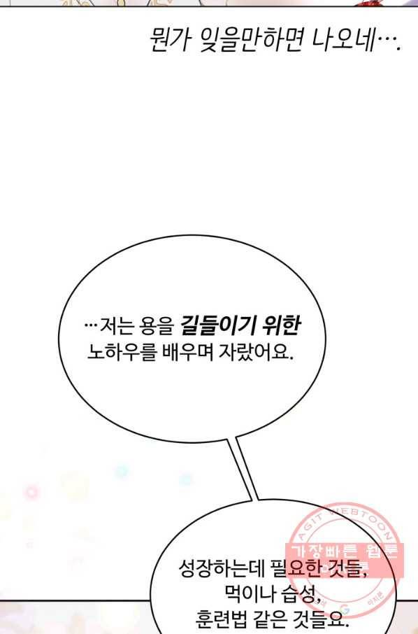 베이비 드래곤 9화 27