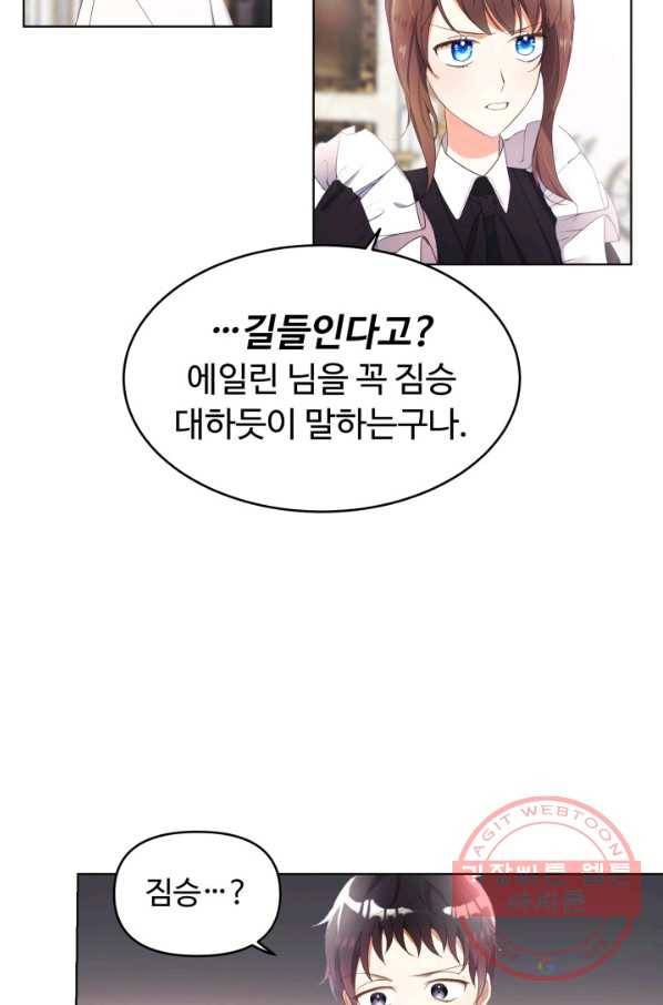 베이비 드래곤 9화 30