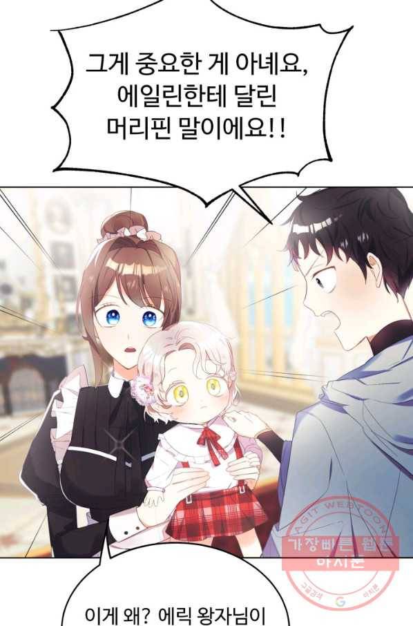 베이비 드래곤 9화 38