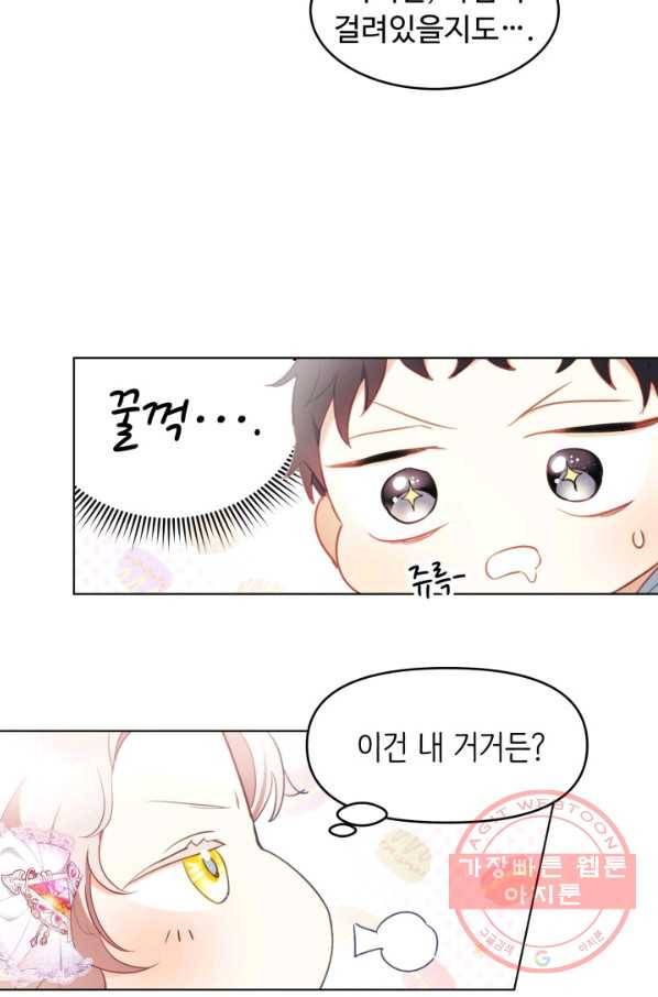 베이비 드래곤 9화 40