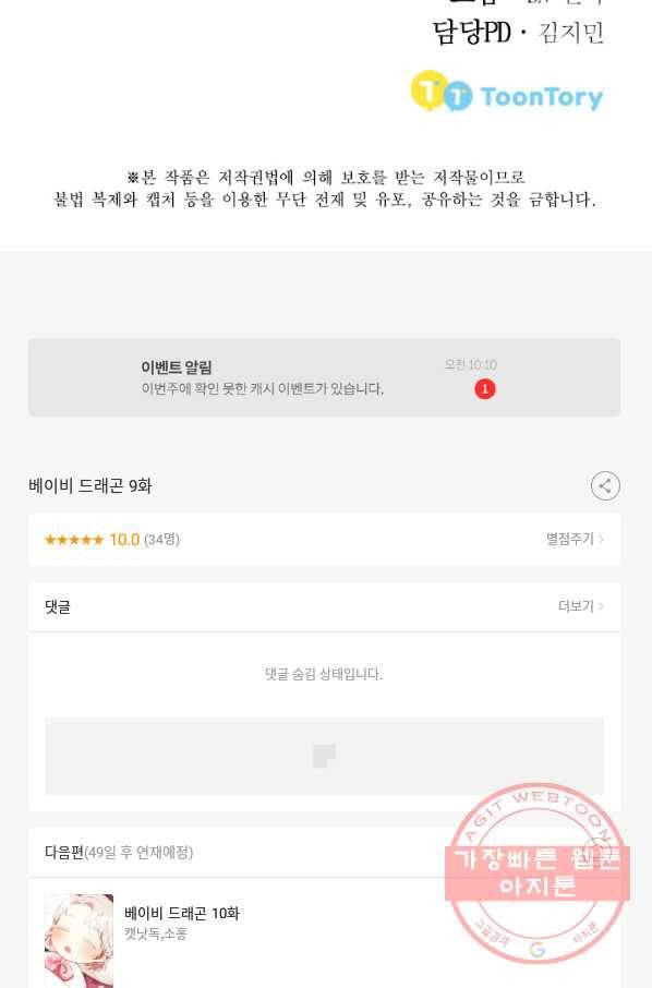 베이비 드래곤 9화 57