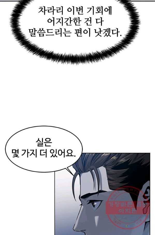 갓 오브 블랙필드 시즌2 8화 46