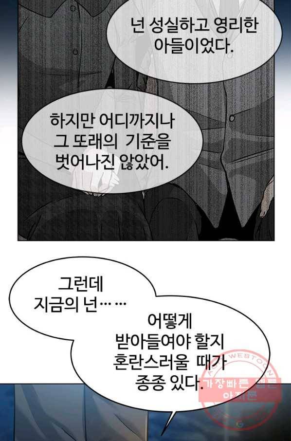 갓 오브 블랙필드 시즌2 8화 74