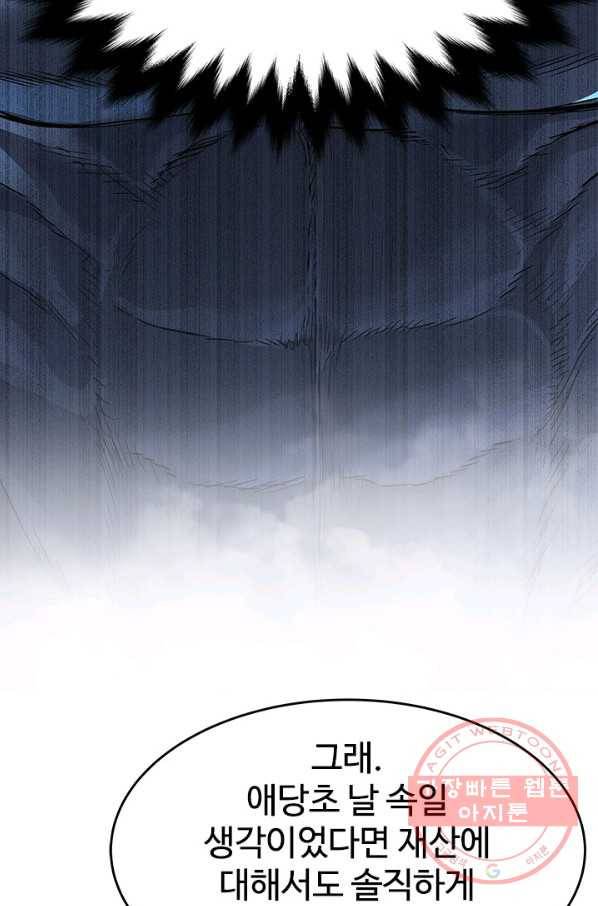 갓 오브 블랙필드 시즌2 8화 86
