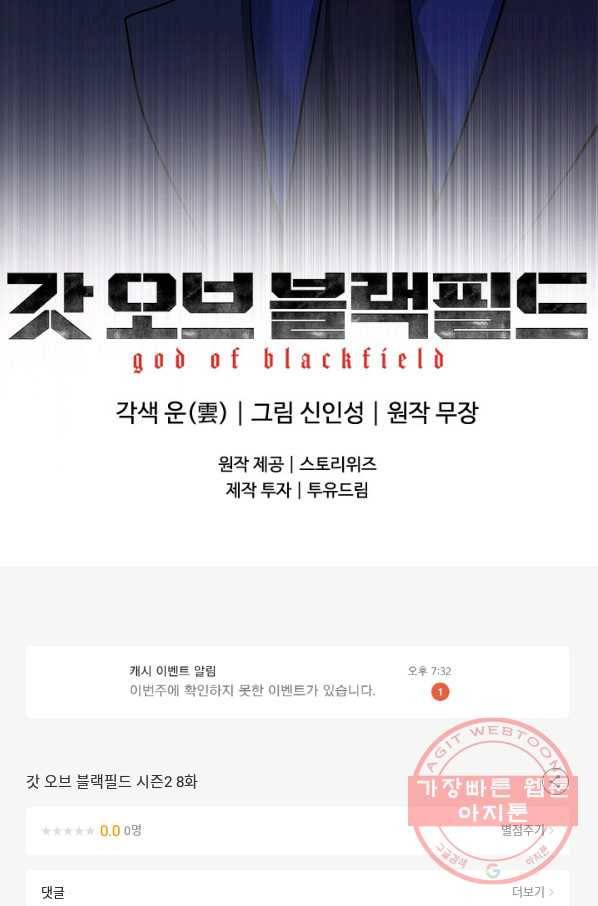 갓 오브 블랙필드 시즌2 8화 109