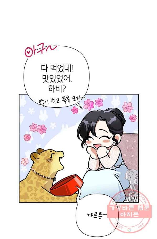 악녀는 오늘도 즐겁다 23화 2