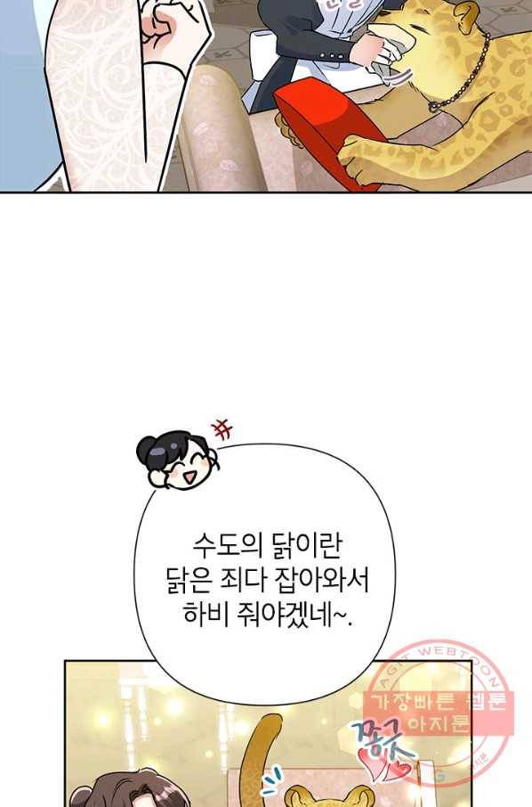 악녀는 오늘도 즐겁다 23화 4