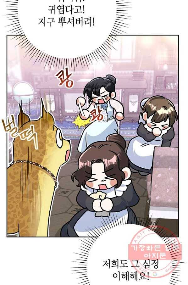 악녀는 오늘도 즐겁다 23화 6