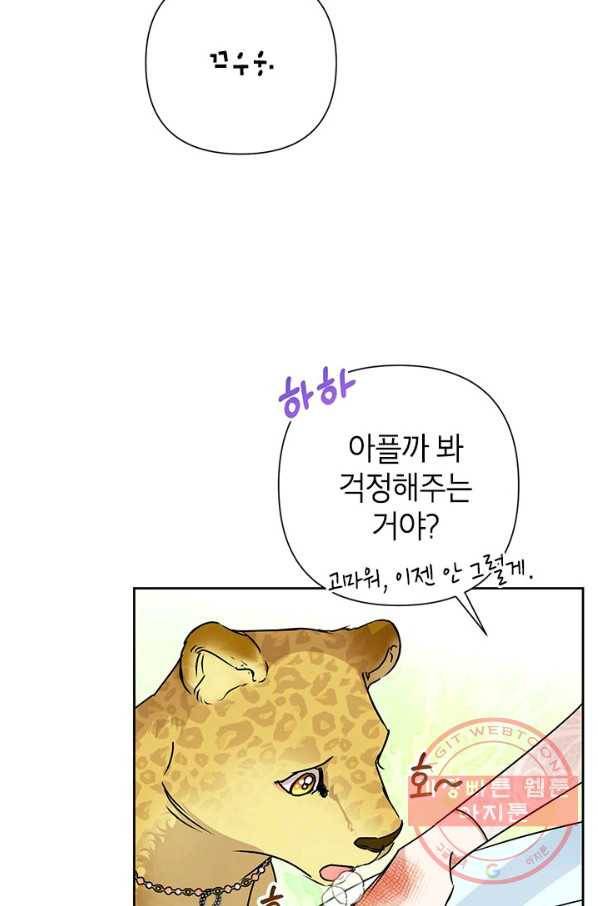 악녀는 오늘도 즐겁다 23화 8