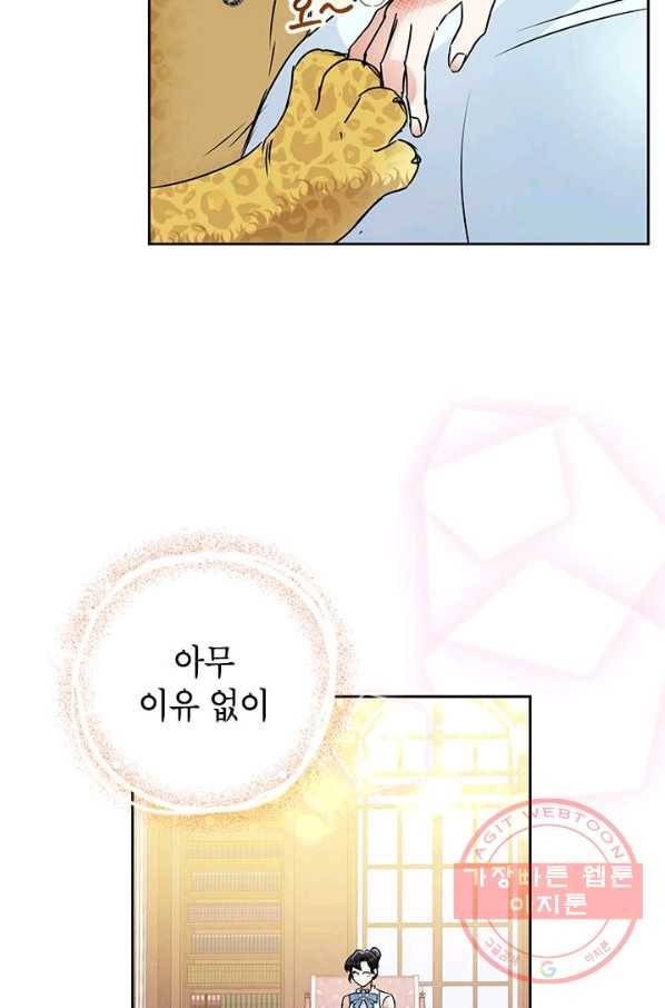 악녀는 오늘도 즐겁다 23화 9