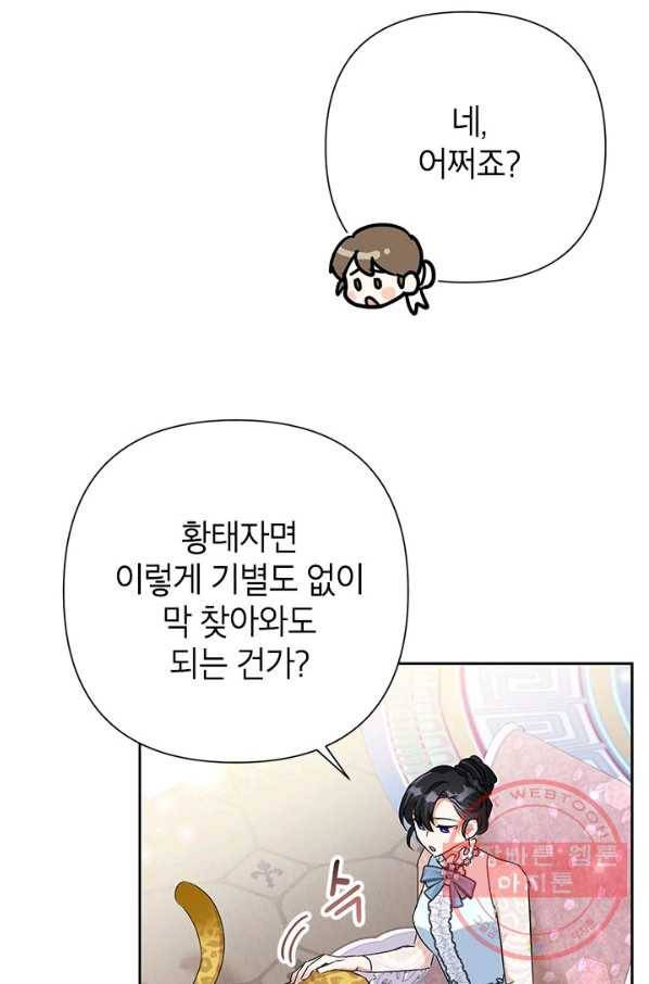 악녀는 오늘도 즐겁다 23화 18