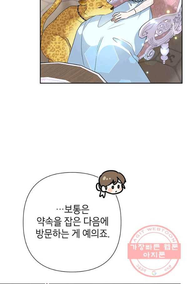 악녀는 오늘도 즐겁다 23화 19