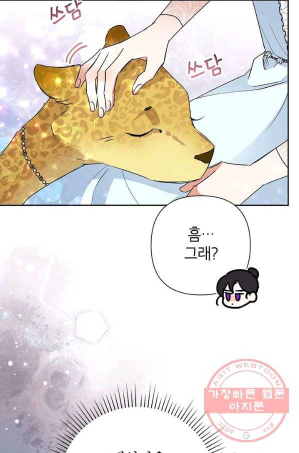 악녀는 오늘도 즐겁다 23화 20