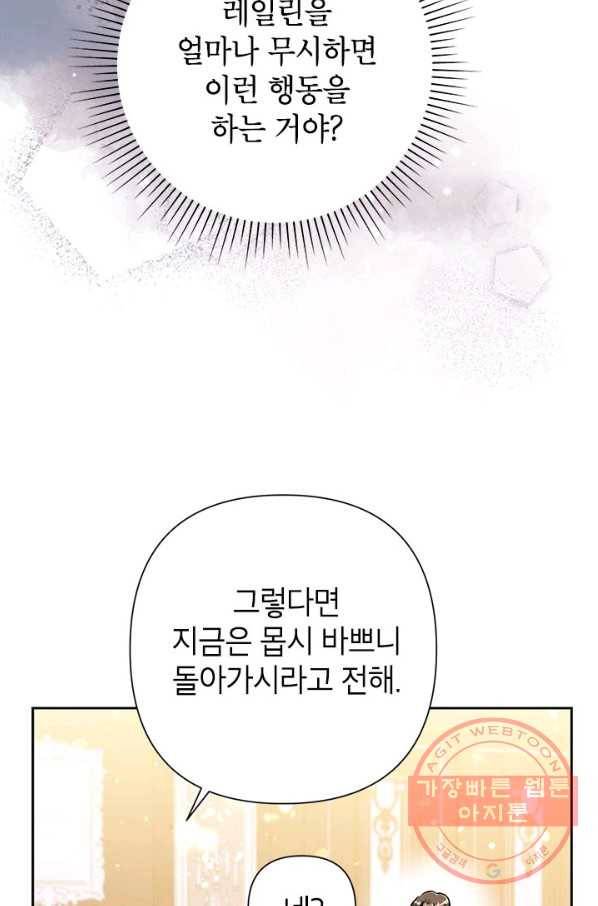 악녀는 오늘도 즐겁다 23화 21