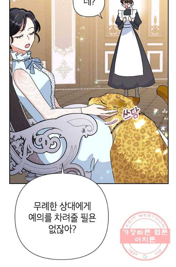악녀는 오늘도 즐겁다 23화 22