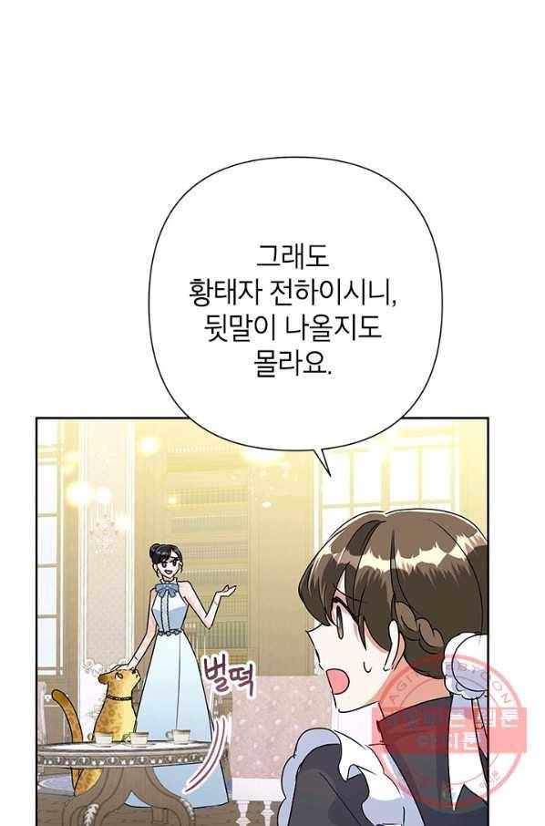 악녀는 오늘도 즐겁다 23화 23