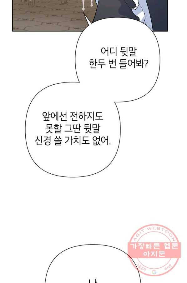 악녀는 오늘도 즐겁다 23화 24