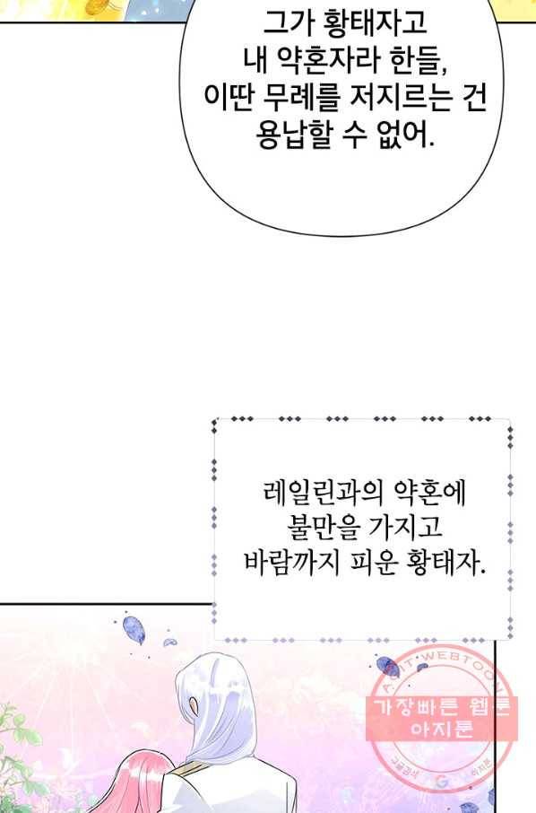 악녀는 오늘도 즐겁다 23화 26