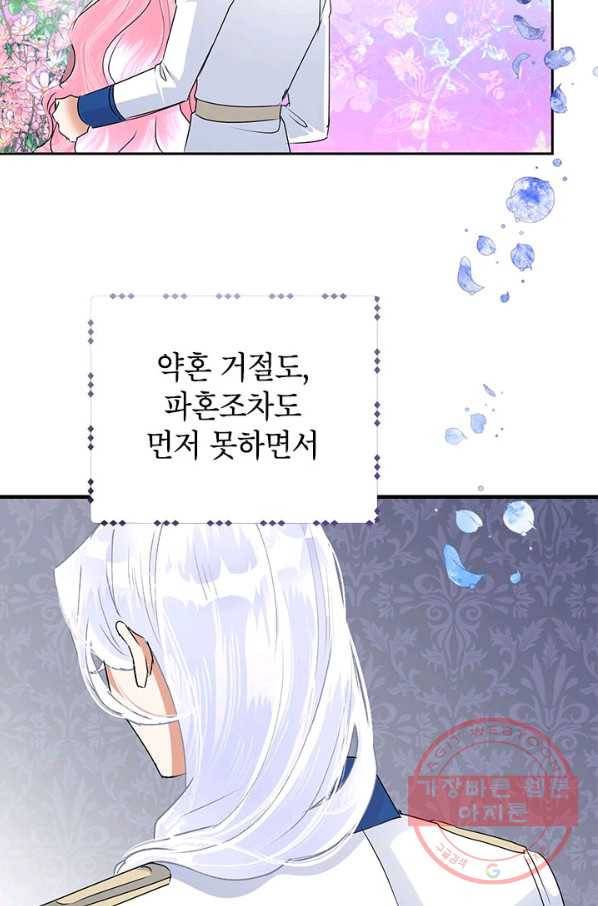 악녀는 오늘도 즐겁다 23화 27