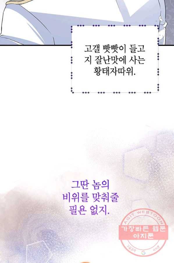 악녀는 오늘도 즐겁다 23화 28